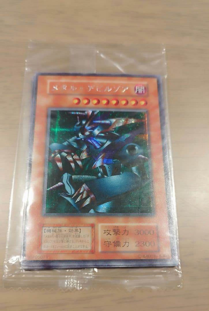 未開封 遊戯王 メタルデビルゾア