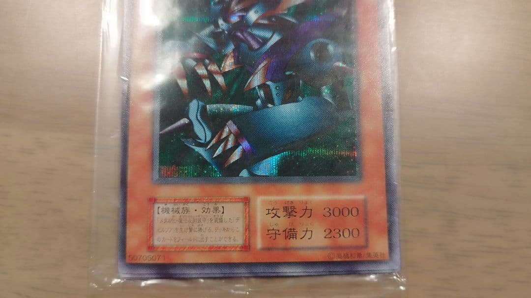 未開封 遊戯王 メタルデビルゾア