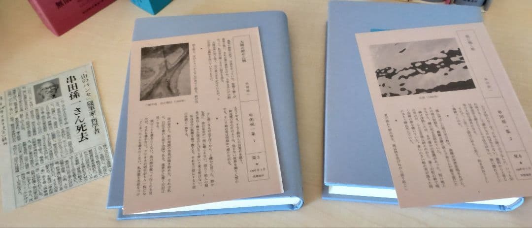 串田孫一集　全８巻揃