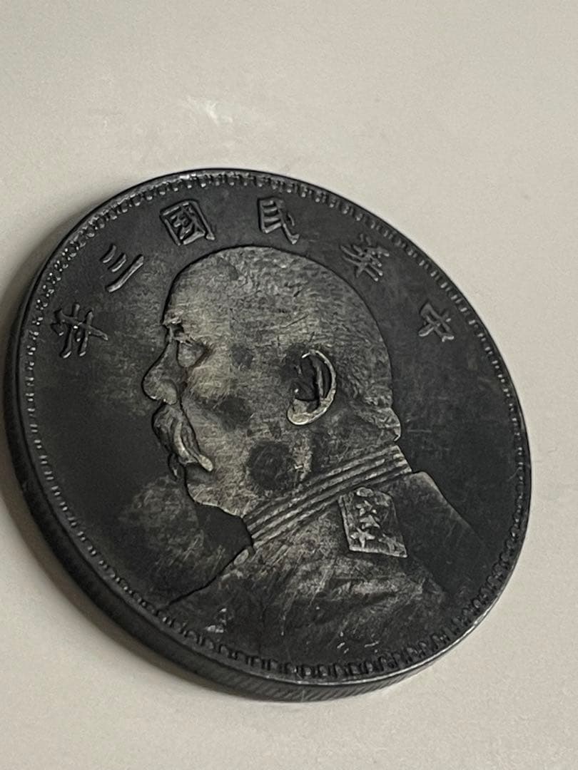 中華民国　袁世凱