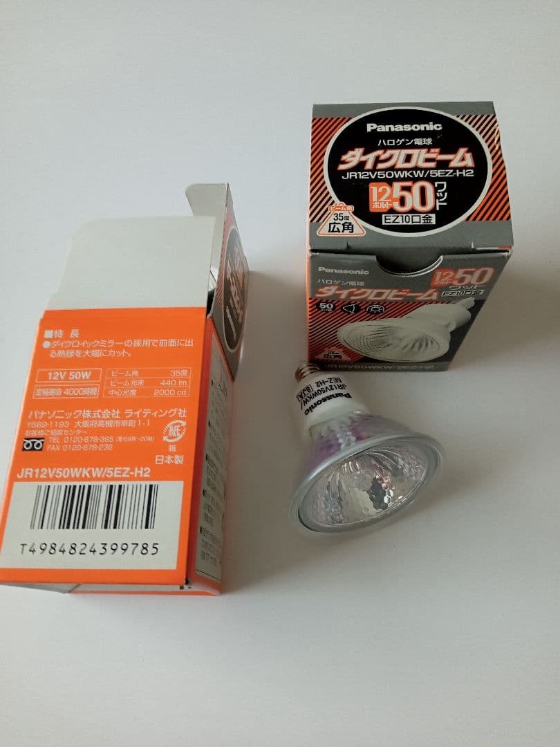 Panasonic JR12V50WKW/5EZ-H2 12V 50W 白熱電球