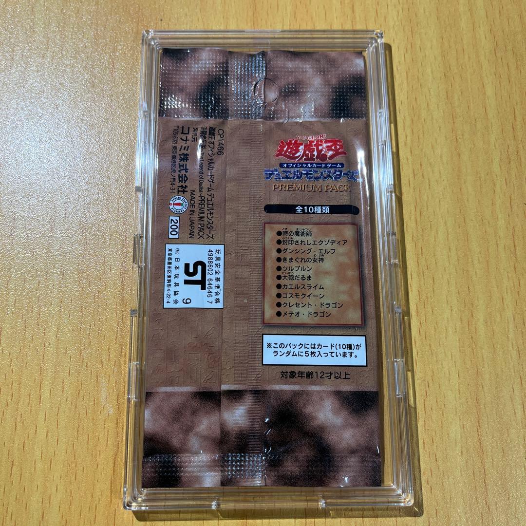 【初期】遊戯王OCG プレミアムパック1【未開封品】