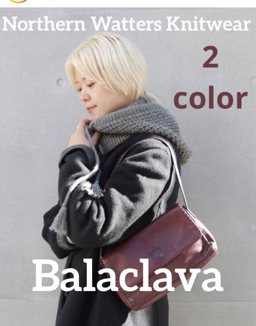 【新品未使用】Northern Watters Knitwear バラクラバ