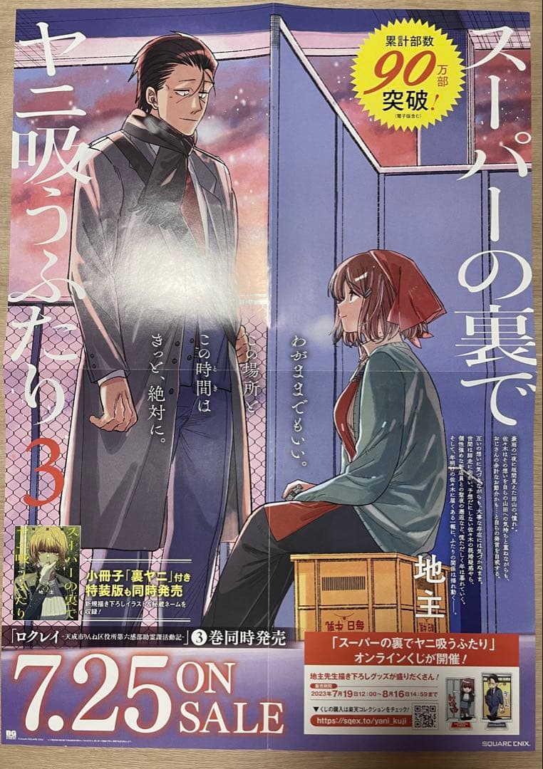 【希少】スーパーの裏でヤニ吸うふたり 販促品 ポスター・複製原画・POP