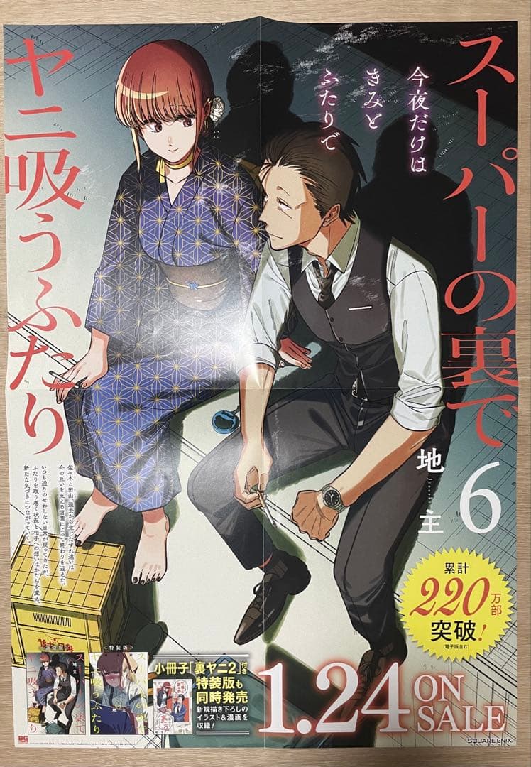 【希少】スーパーの裏でヤニ吸うふたり 販促品 ポスター・複製原画・POP