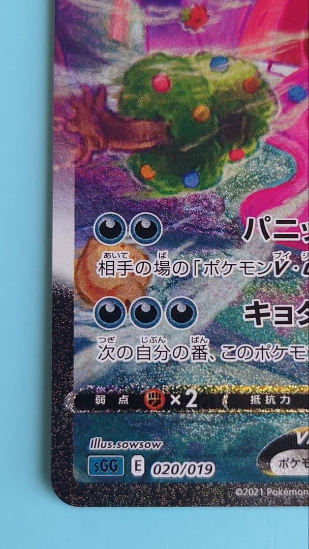 ゲンガーv max sa（自引き品）