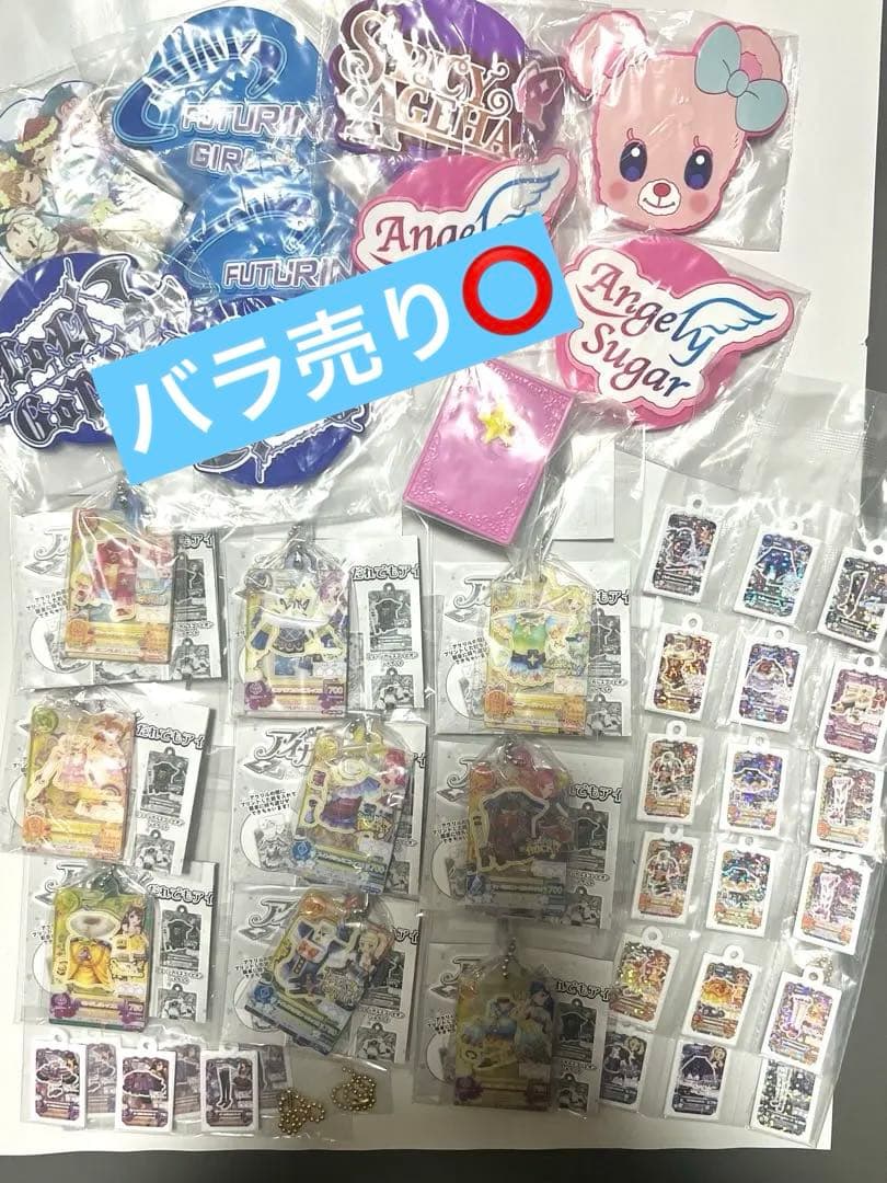 アイカツ ガチャガチャ まとめ売り バラ売り⭕️