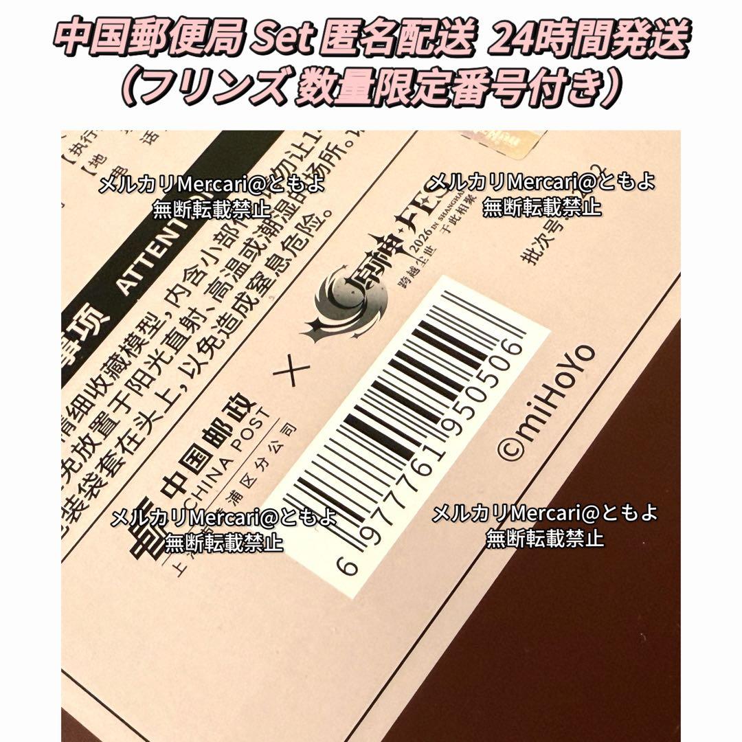 原神フェス FES2026 郵便局ポストカード 記念メダル  番号1557