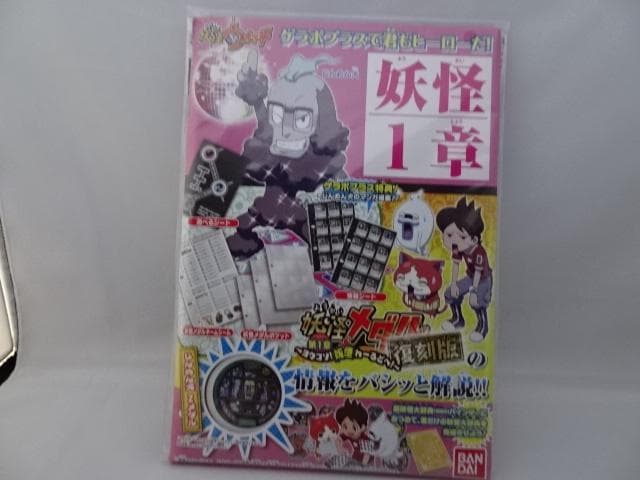 妖怪ゲラポプラス 復刻! 第1章 解説データファイル 【希少品をお譲り致します】