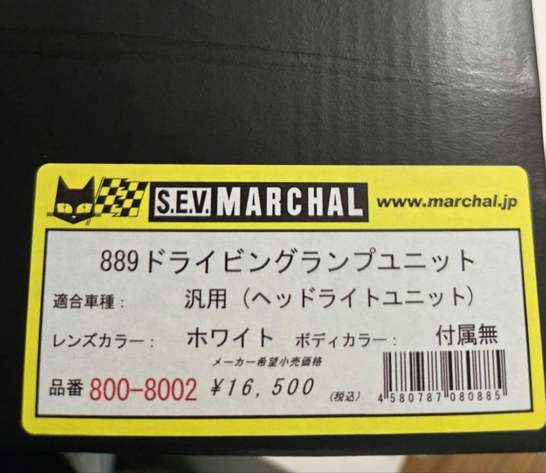 マーシャル　889　ドライビングランプユニット　ホワイト180パイ