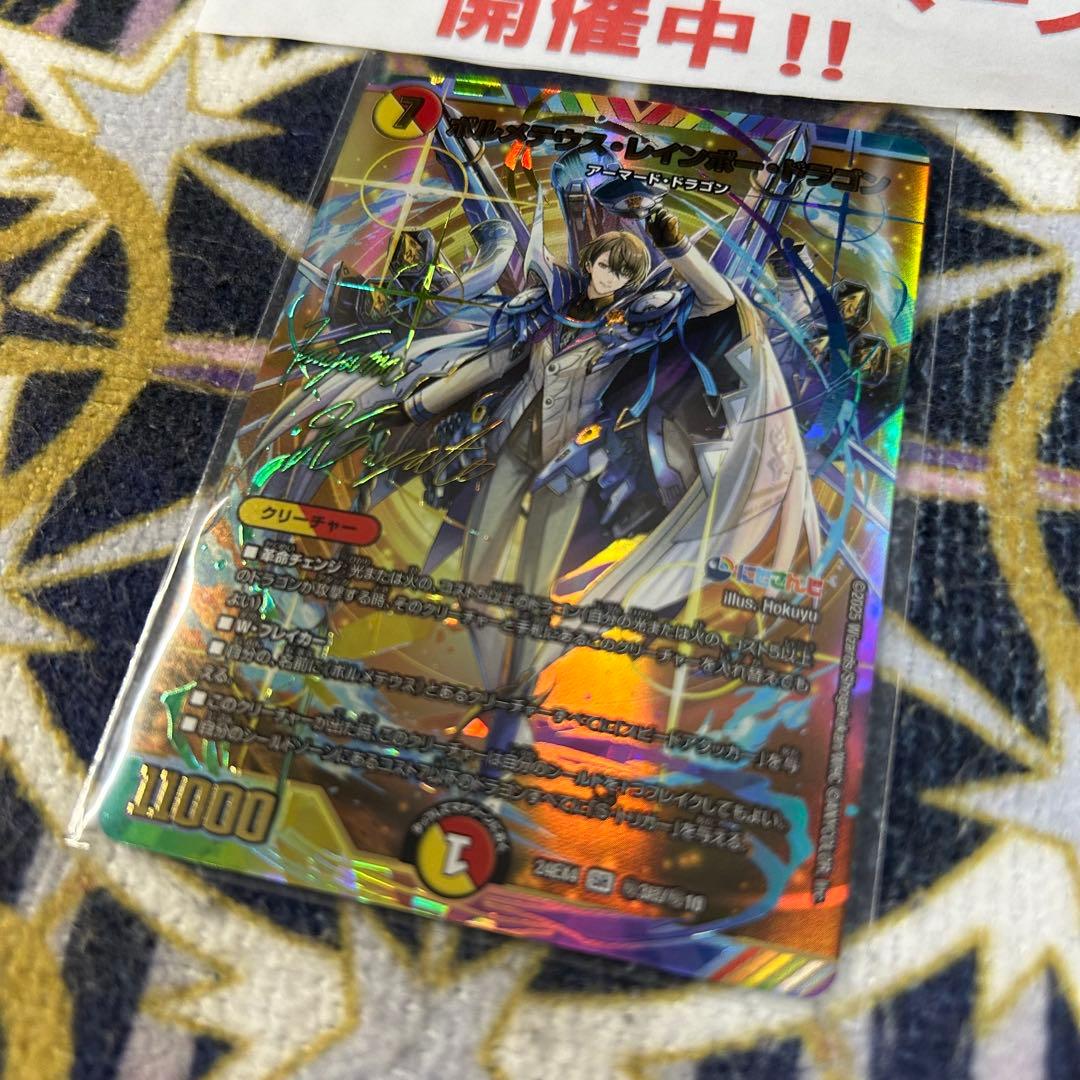 ボルメテウスレインボードラゴン シークレット サイン版