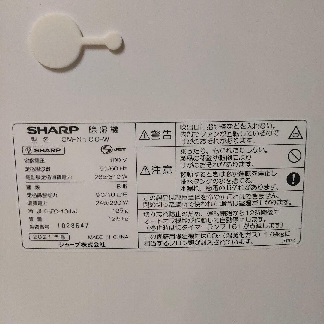 SHARP 冷風・衣類乾燥除湿機 CM-N100
