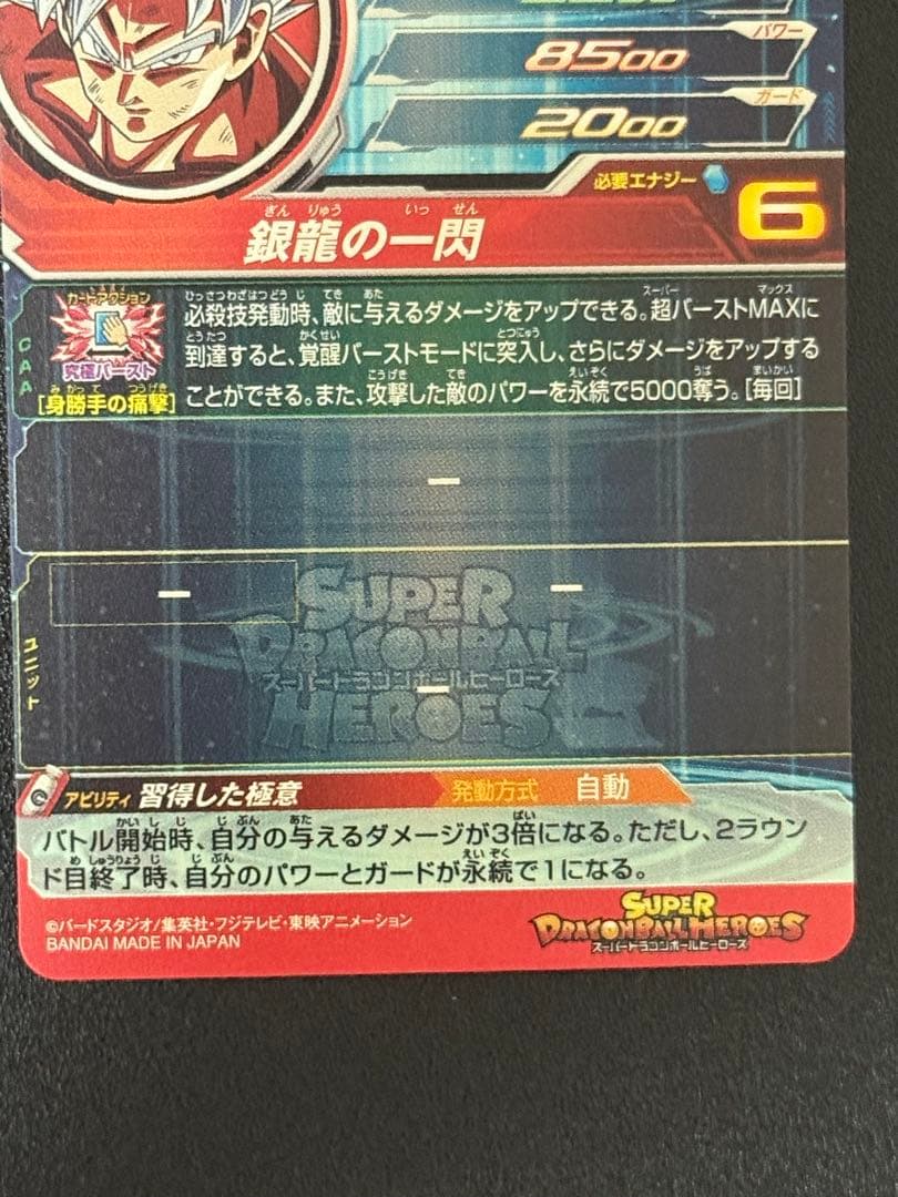 石*井様 スーパードラゴンボールヒーローズ SEC 5枚まとめ売り