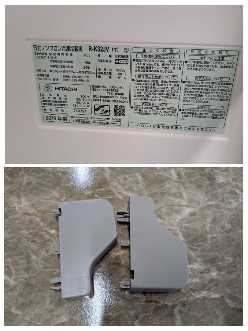 HITACHI ヒタチ 冷蔵庫 R-K32JVL (TD) 2019年製