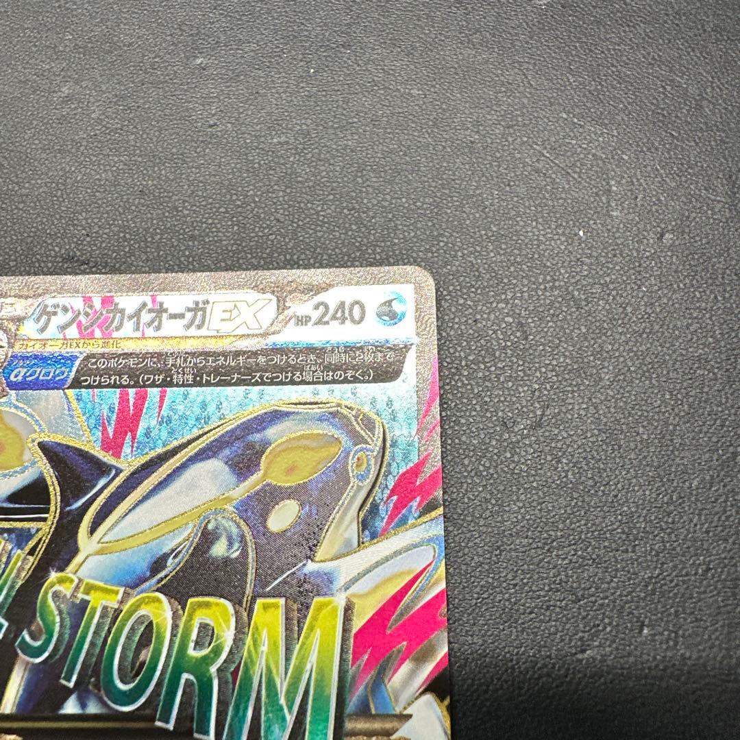 ゲンシカイオーガEX SR XY5 タイダルストーム 073/070