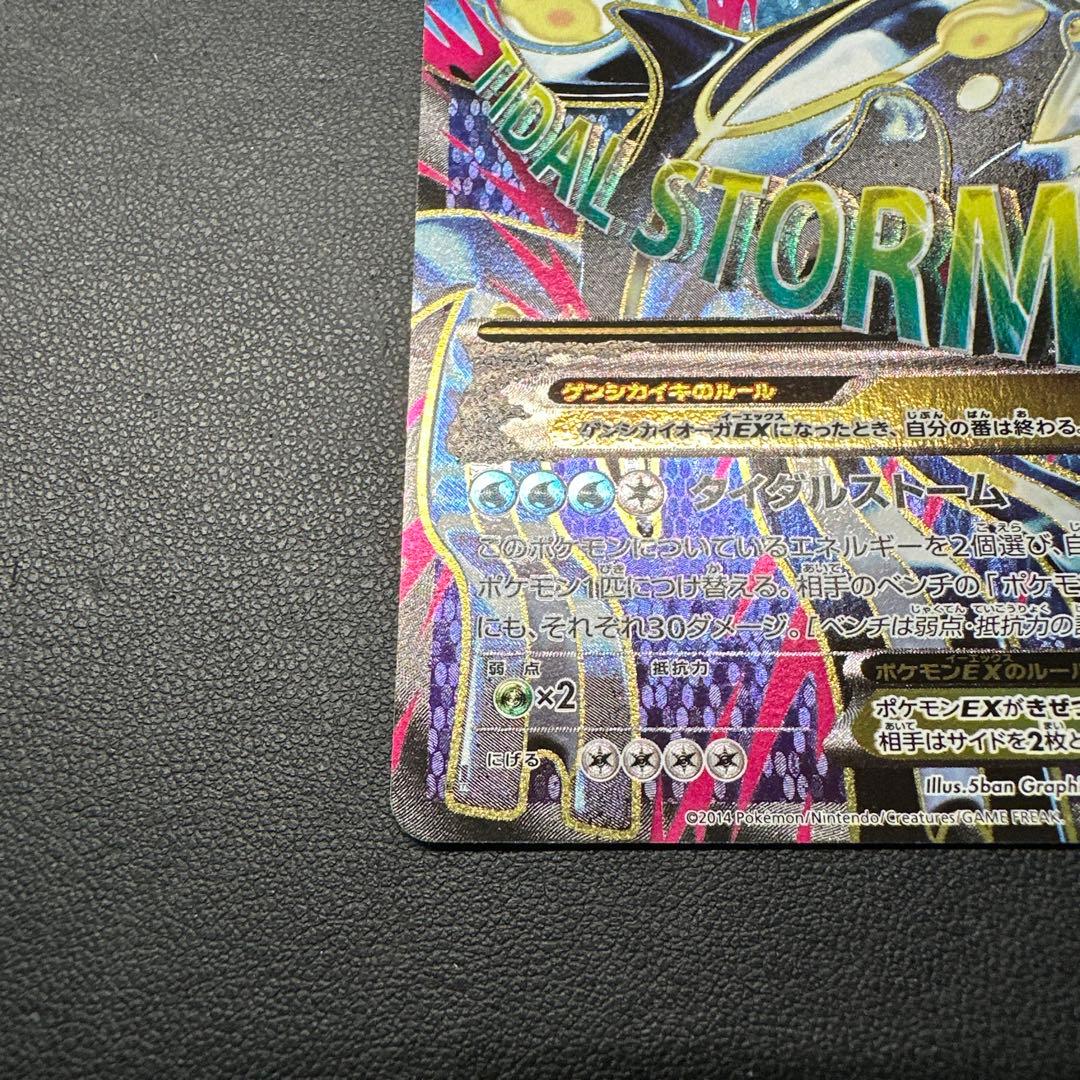 ゲンシカイオーガEX SR XY5 タイダルストーム 073/070