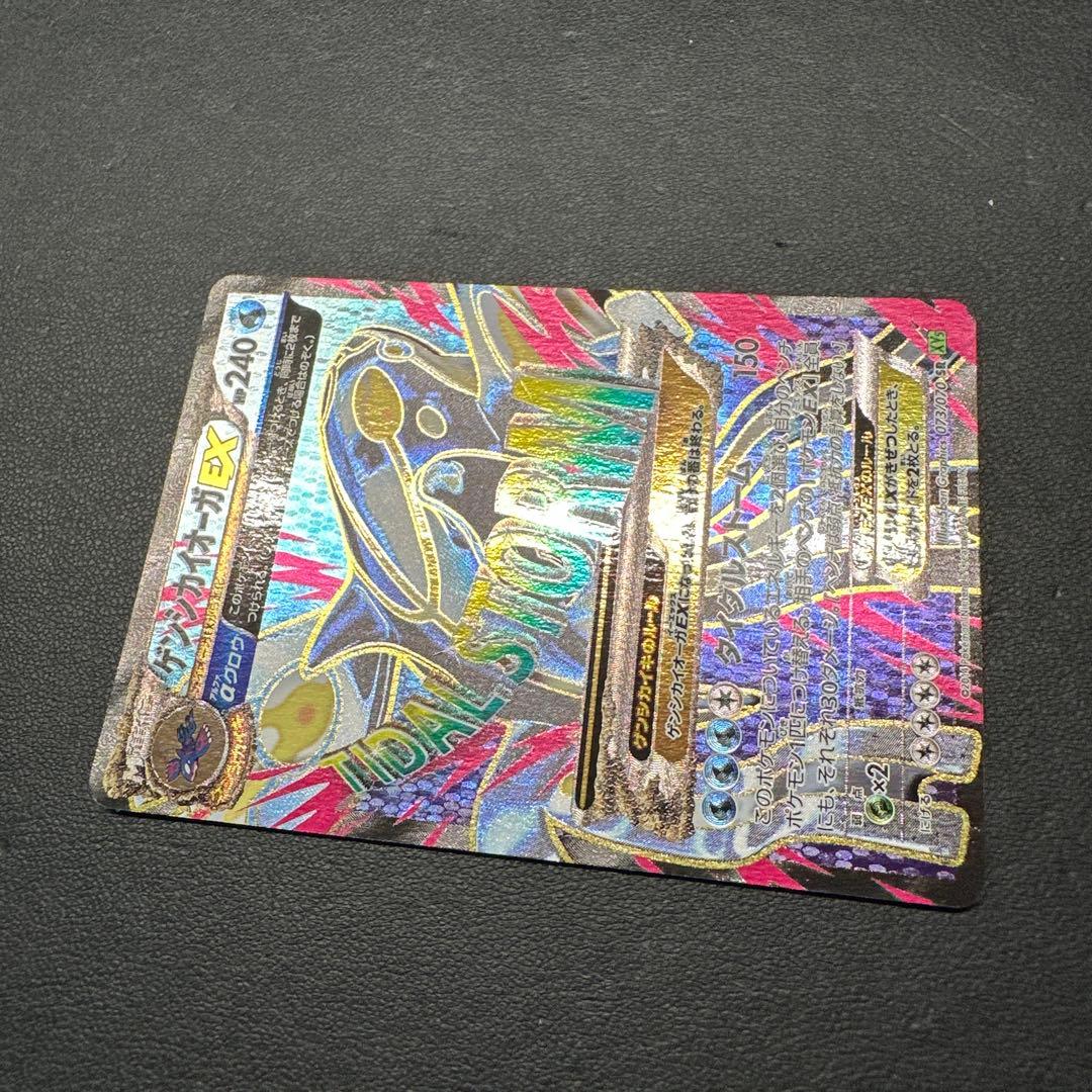 ゲンシカイオーガEX SR XY5 タイダルストーム 073/070