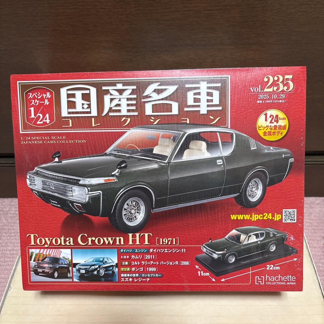 スペシャルスケール1/24国産名車コレクション　トヨタクラウン 新品未使用未開封