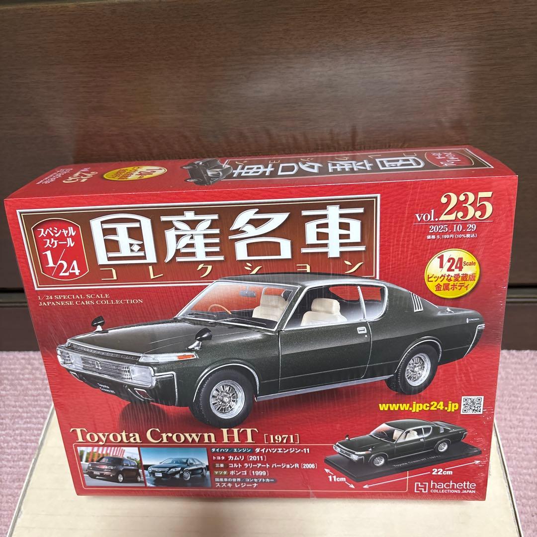 スペシャルスケール1/24国産名車コレクション　トヨタクラウン 新品未使用未開封
