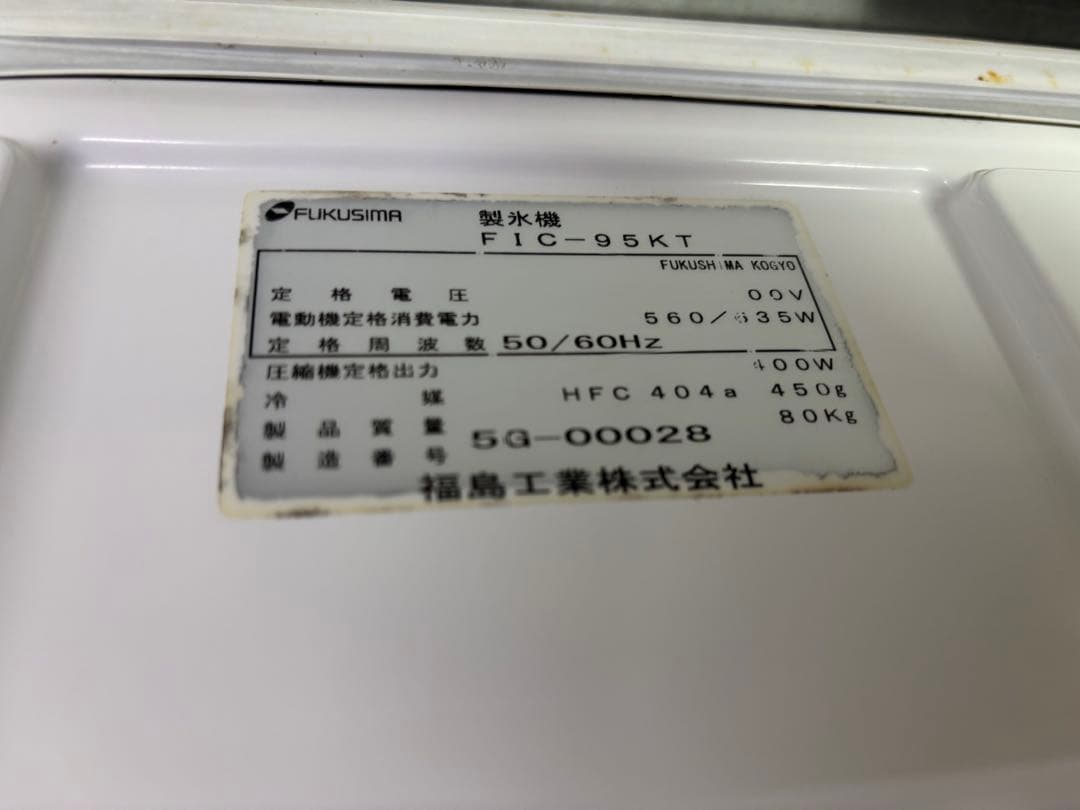 FUKUSIMA 製氷機 95L