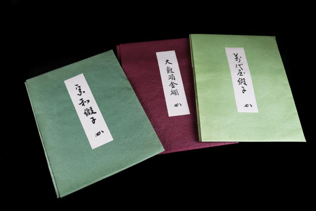 こ*ん様 茶道具 袱紗 なかざわ織物 万代屋 宗和 大鶏頭金襴 三点 帛紗