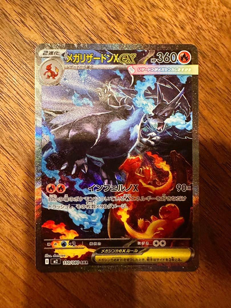 と*と様 メガリザードンex sar