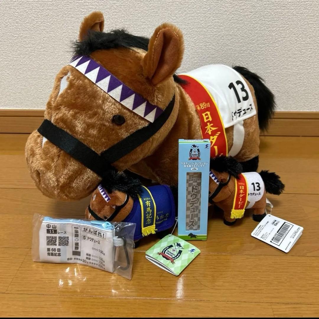 ドウデュース サラブレッドコレクション まとめ売り　ボールチェーン ぬいぐるみ