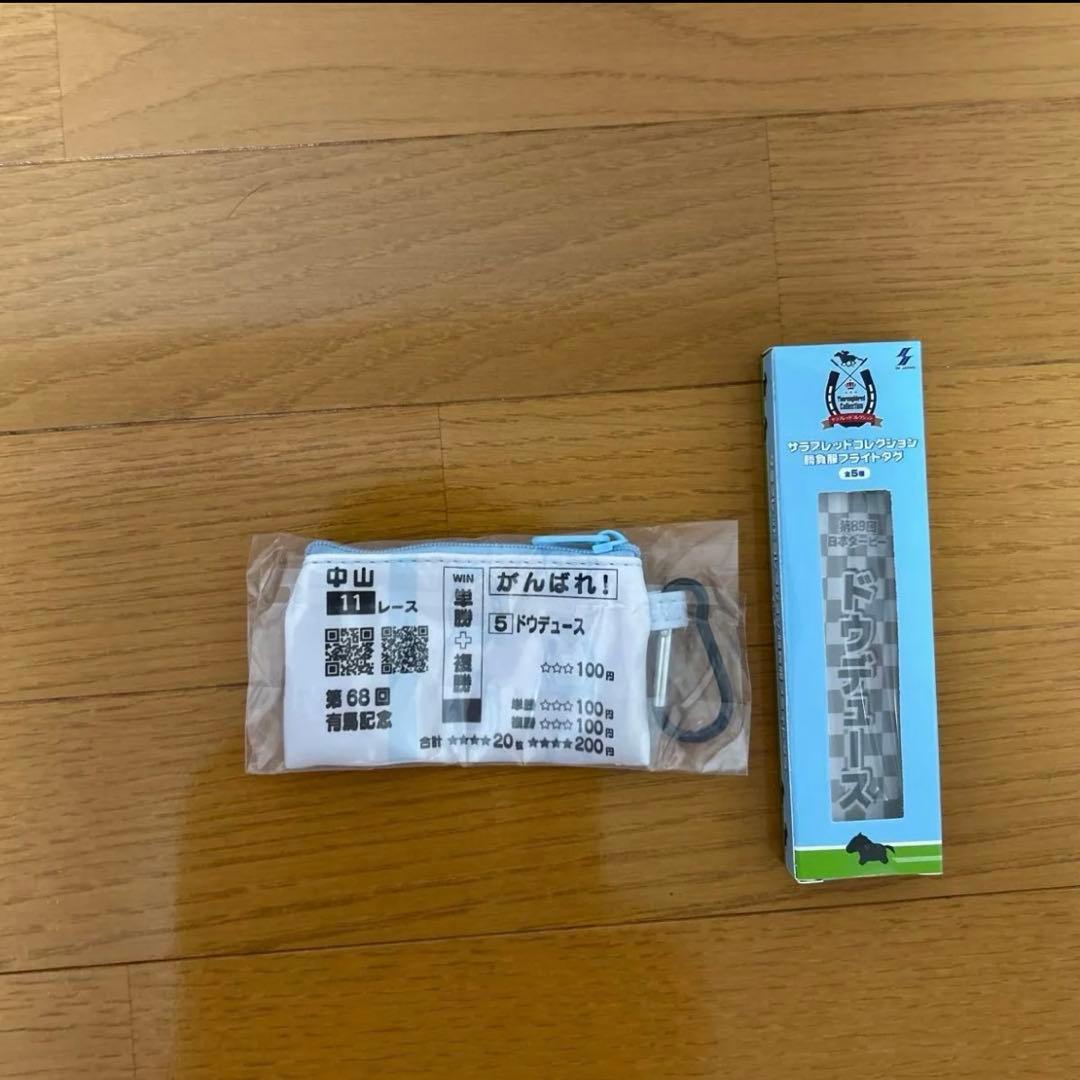 ドウデュース サラブレッドコレクション まとめ売り　ボールチェーン ぬいぐるみ