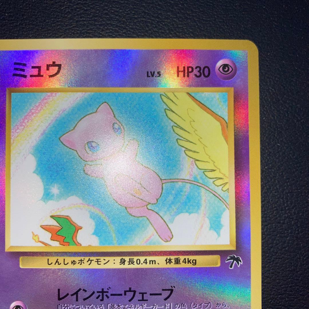 良品　旧裏　ミュウ　サザンアイランド　キラ　ホロ　プロモ