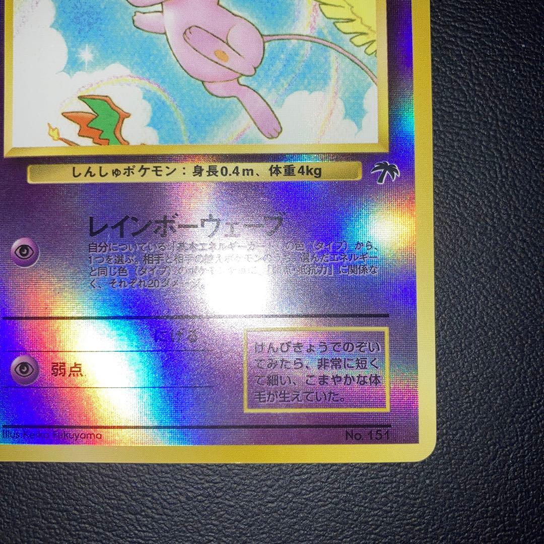 良品　旧裏　ミュウ　サザンアイランド　キラ　ホロ　プロモ