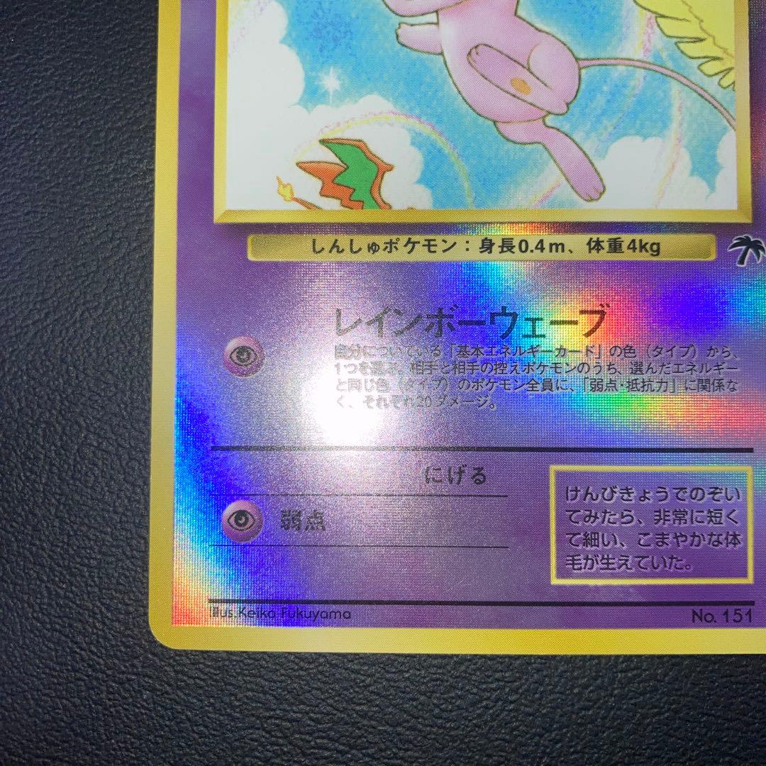 良品　旧裏　ミュウ　サザンアイランド　キラ　ホロ　プロモ