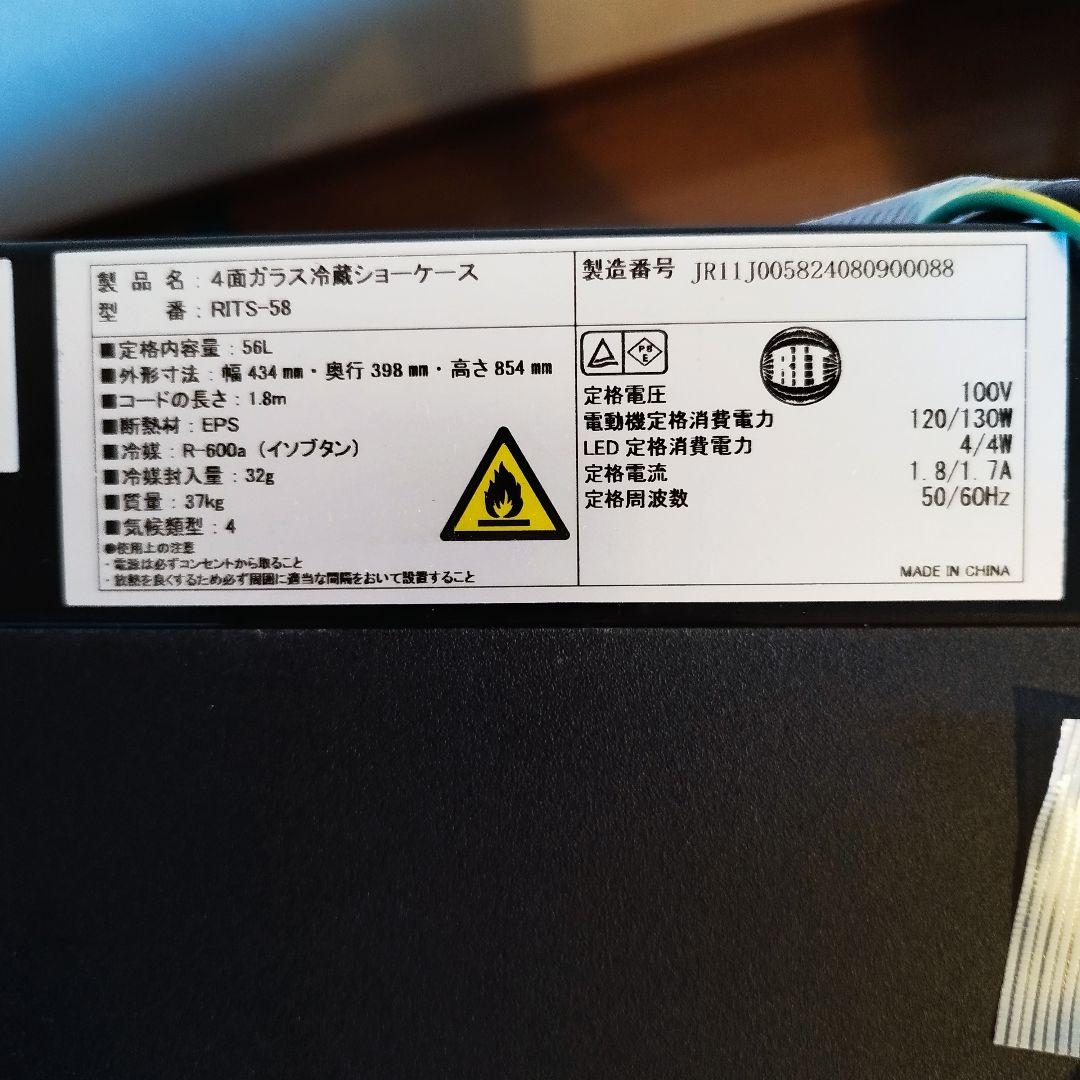 送料込 2024年購入JCM冷蔵ショーケースRITS-58