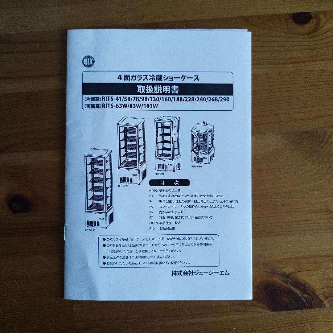 送料込 2024年購入JCM冷蔵ショーケースRITS-58