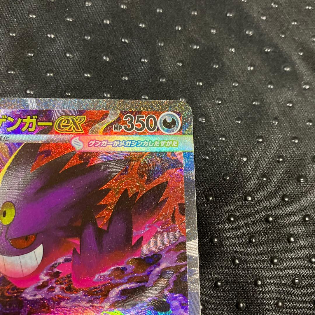 ポケモンカード MEGAドリーム メガゲンガーex SAR M2a ex