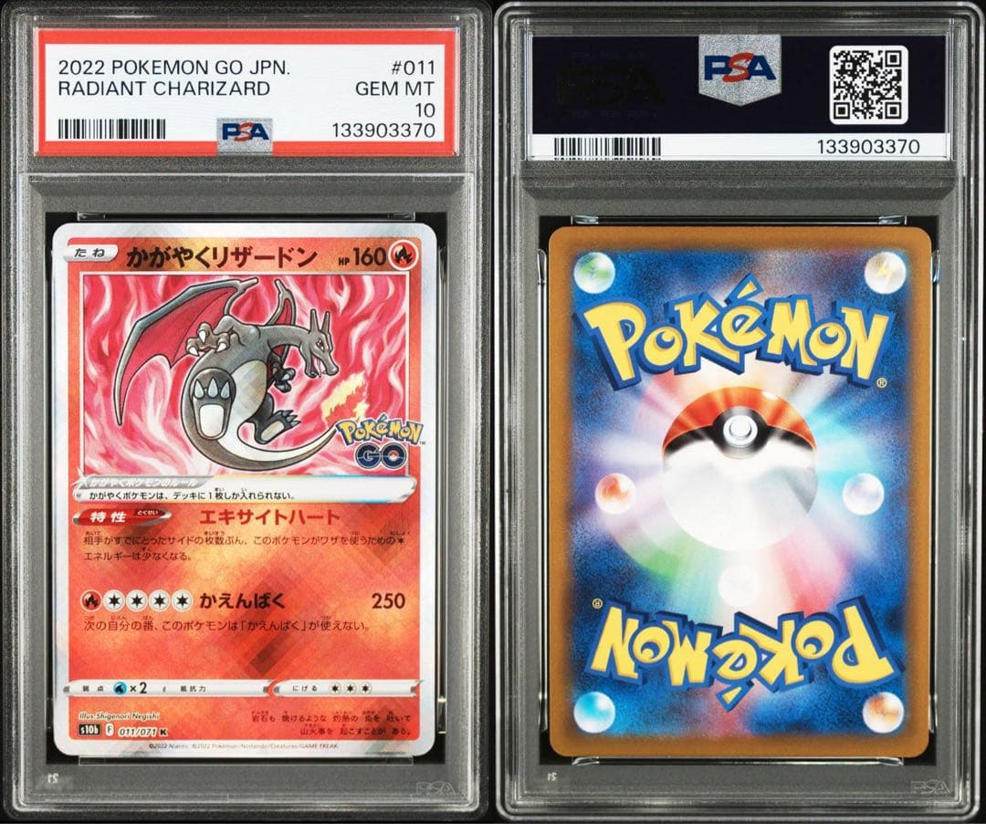 かがやくリザードン K psa10 S10b Pokémon GO