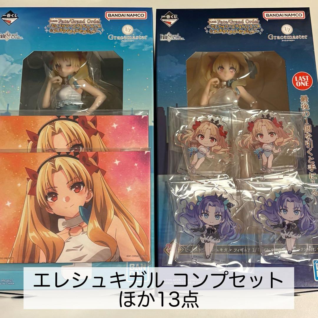 エレシュキガル コンプリート セット 他 fgo 一番くじ