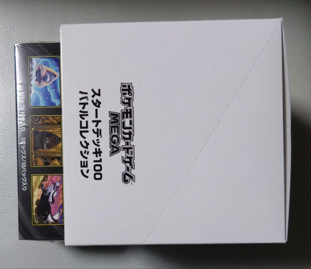 ポケモンカードMEGAスタートデッキ100・ハイクラスパックMEGAドリームEX