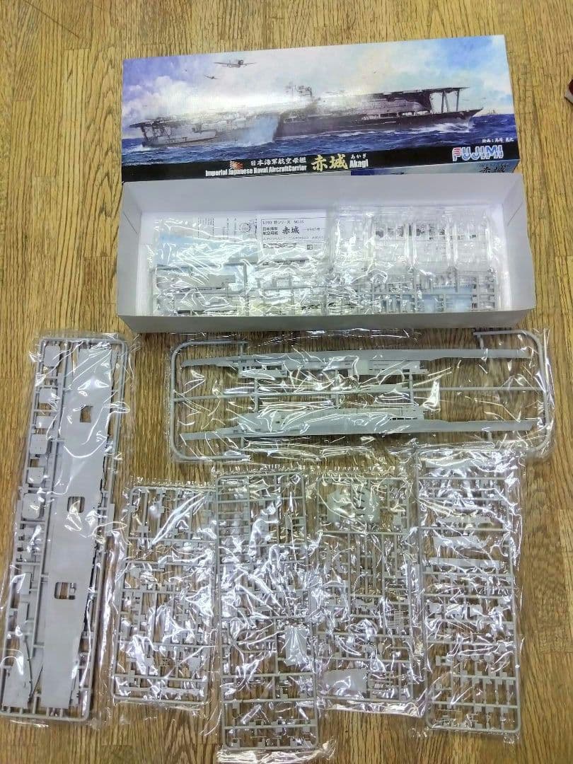 プラモデル　空母赤城
