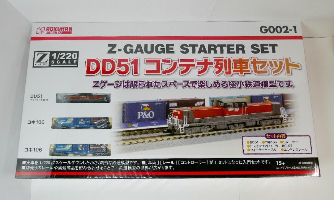 ロクハン ROKUHAN Zゲージ DD51コンテナ列車セット