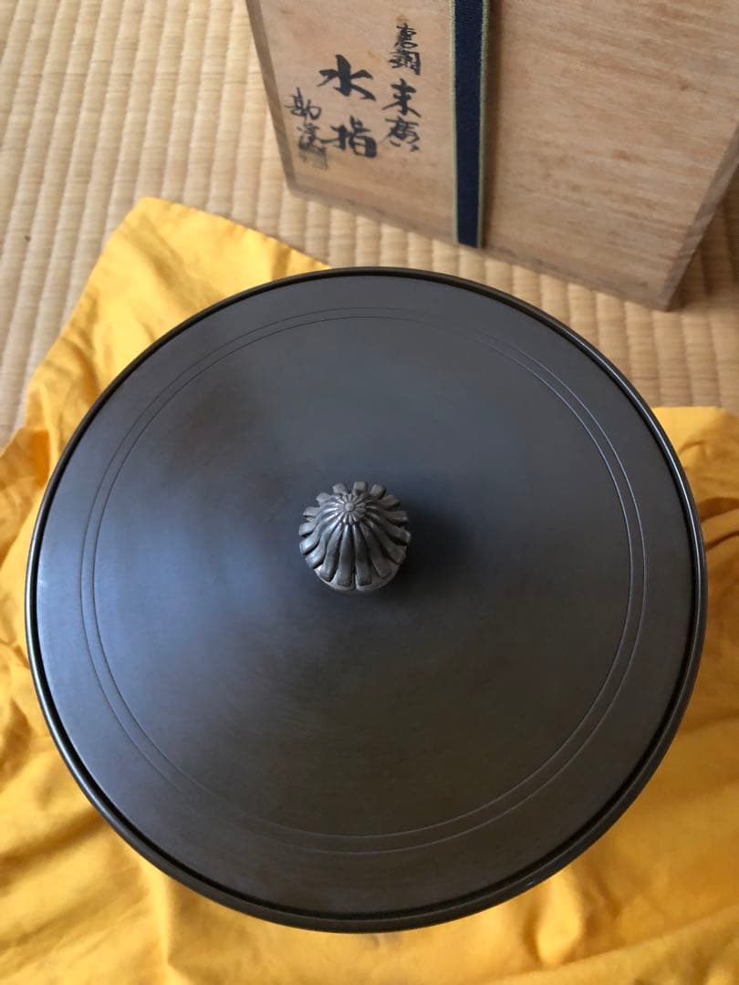 末広水指　南鐐摘　即中斎好　般若勘渓　氏作　共箱入