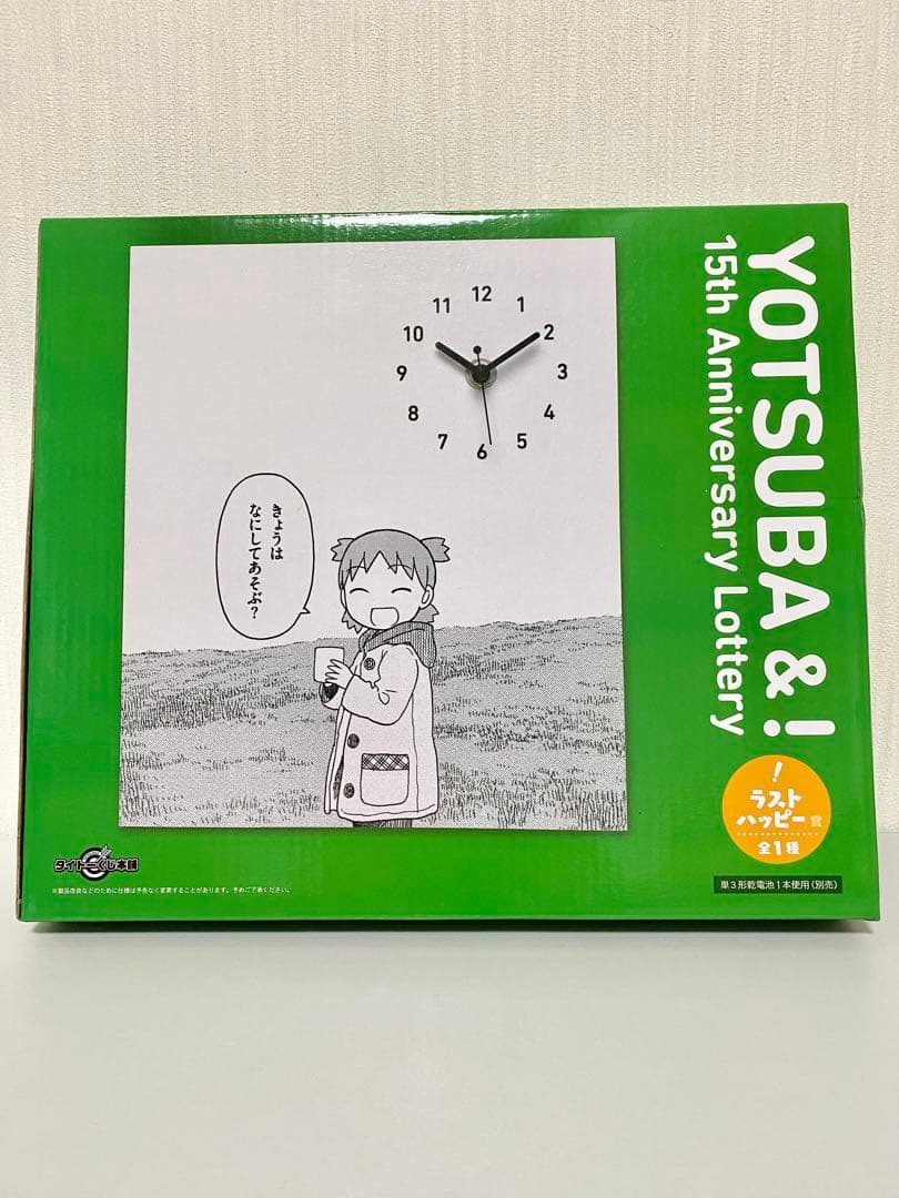 よつばと！　ラストハッピー賞　インテリアクロック　一番くじ　ラストワン　15周年