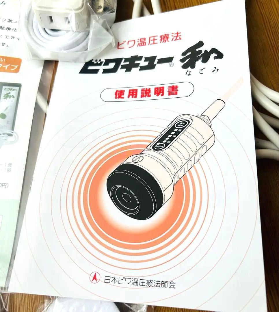 ビワキュー和　（びわ温灸）