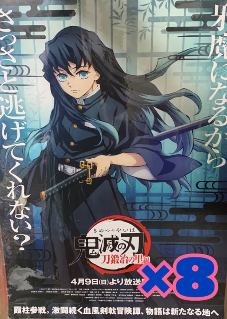 鬼滅の刃　劇場版　刀鍛冶の里　時透無一郎　B3 ポスター