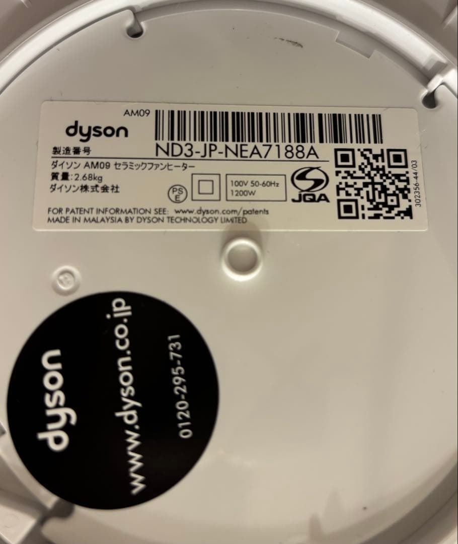 ダイソン「hot+ cool」 ホワイト Dyson