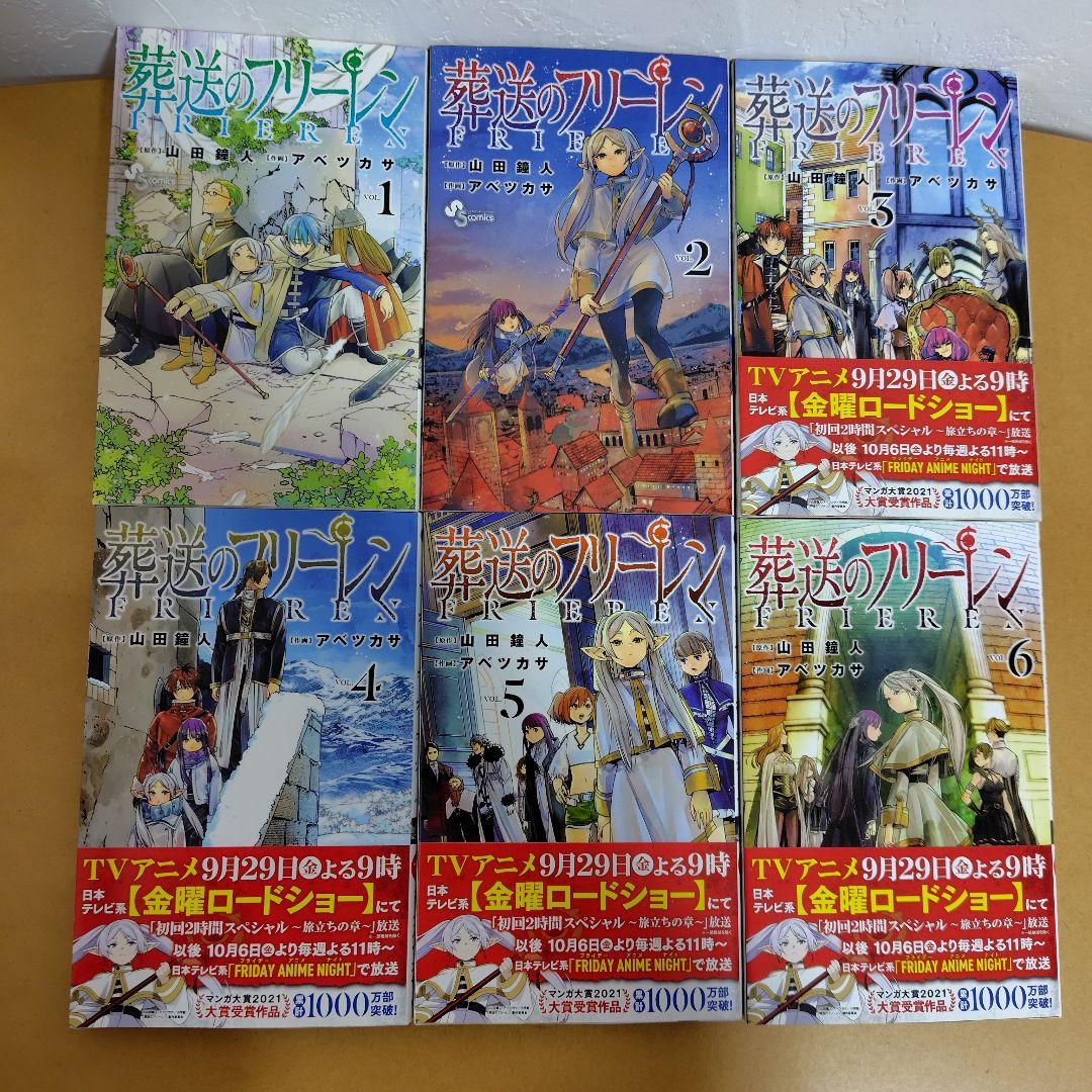 葬送のフリーレン　1−15巻セット　 アベツカサ　特典付き！