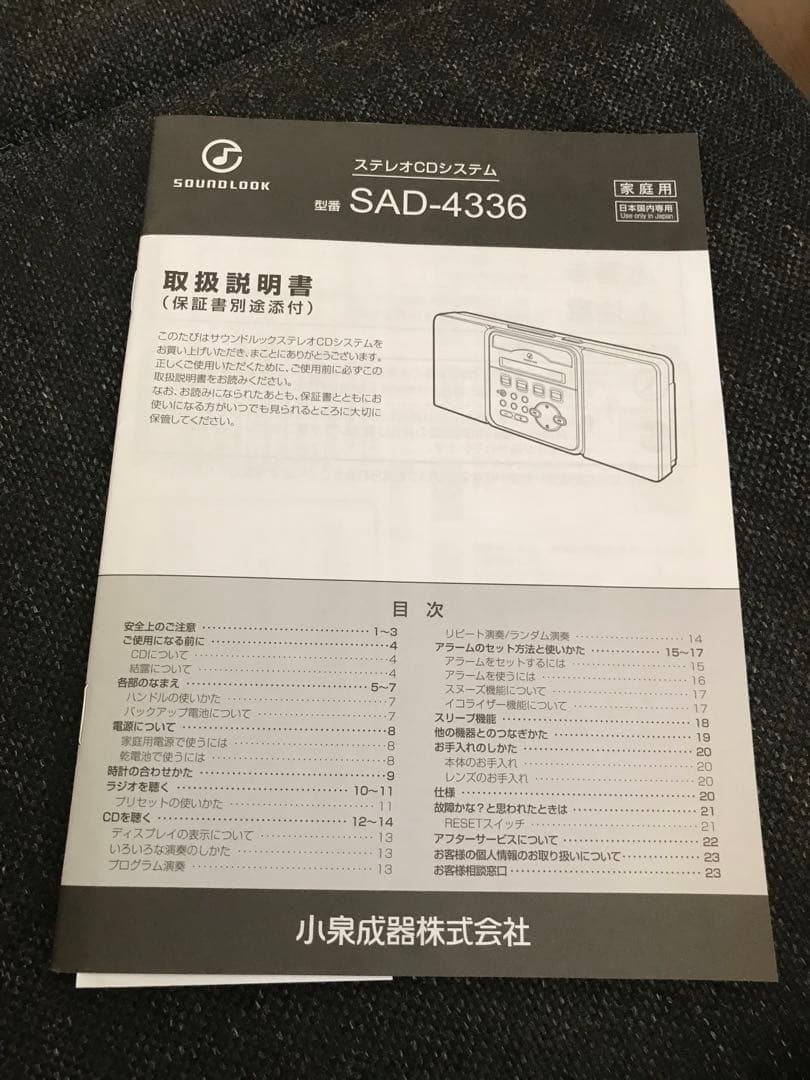 CDステレオ　ミッキーマウス