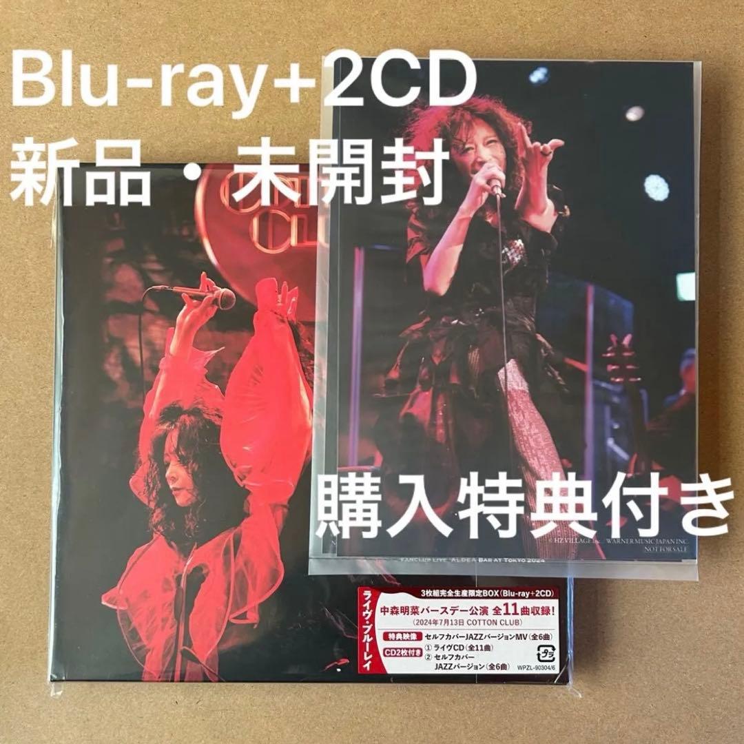 【未開封】中森明菜　ALDEA Bar at Tokyo 2024完全生産限定