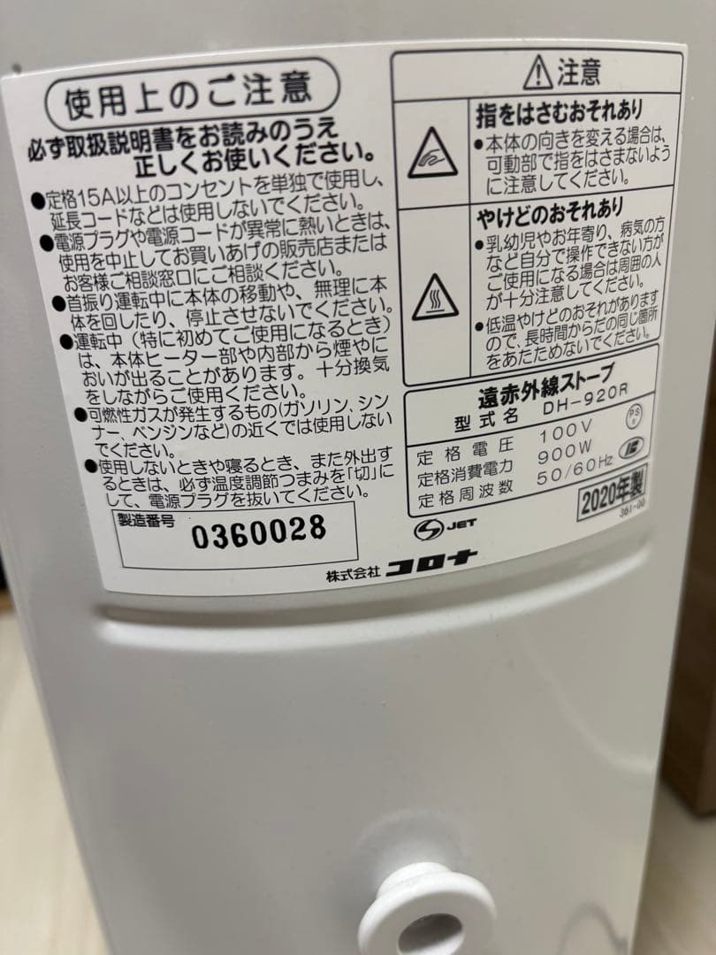 コロナ 遠赤外線電気暖房機 コアヒートスリム DH-920R 2020年製