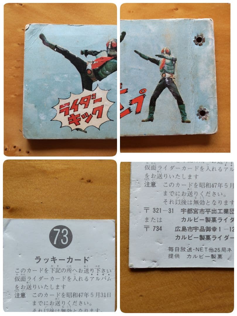 カルビー旧仮面ライダーカード「表14局、ラッキーカード、アルバム 」