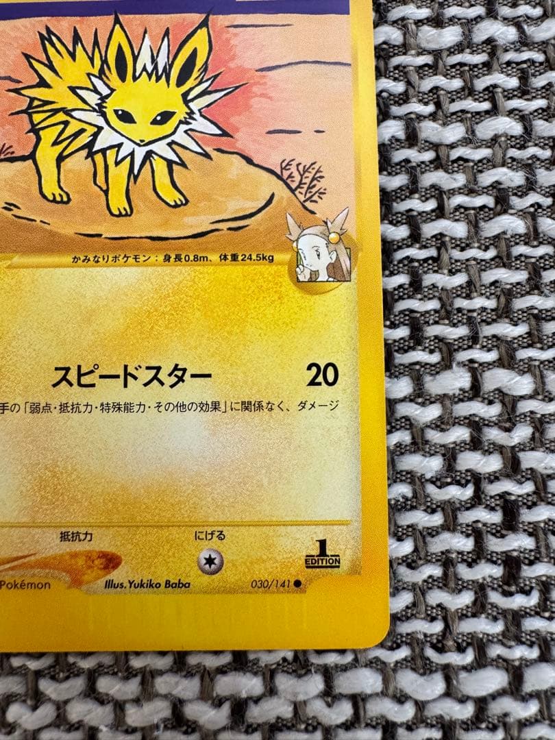 ポケカ VSシリーズ ミカンのサンダース